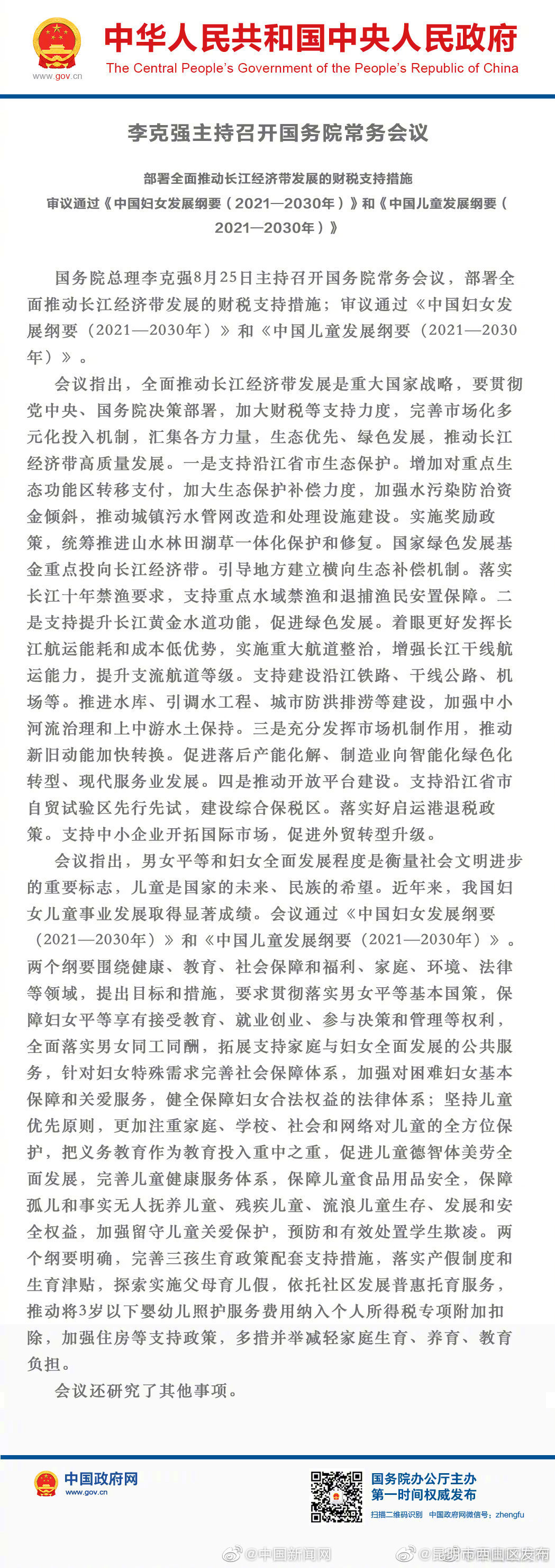 国务院常务会议：探索实施父母育儿假