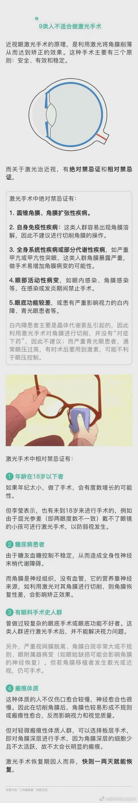 近视眼手术后还可能近视 9类人不建议做
