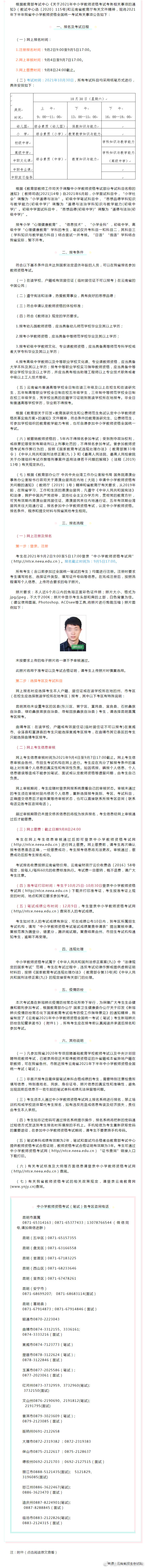 云南省2021年下半年中小学教师资格考试（笔试）公告