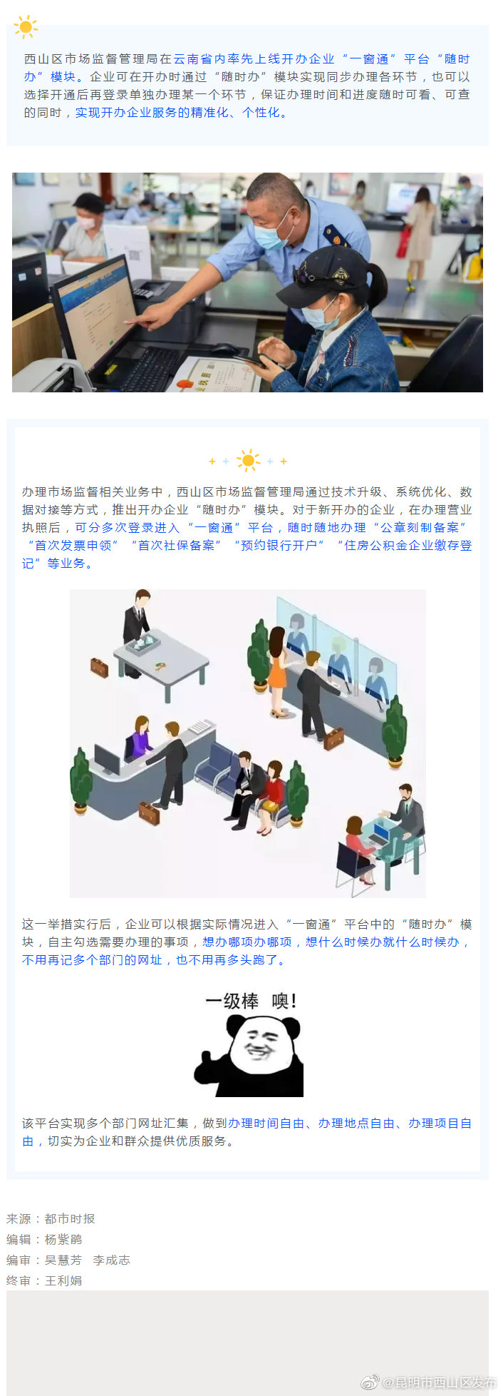 西山区市场监督管理局在全省率先上线“随时办”服务