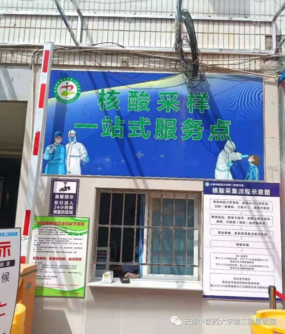 云南中医药大学第二附属医院(微信)