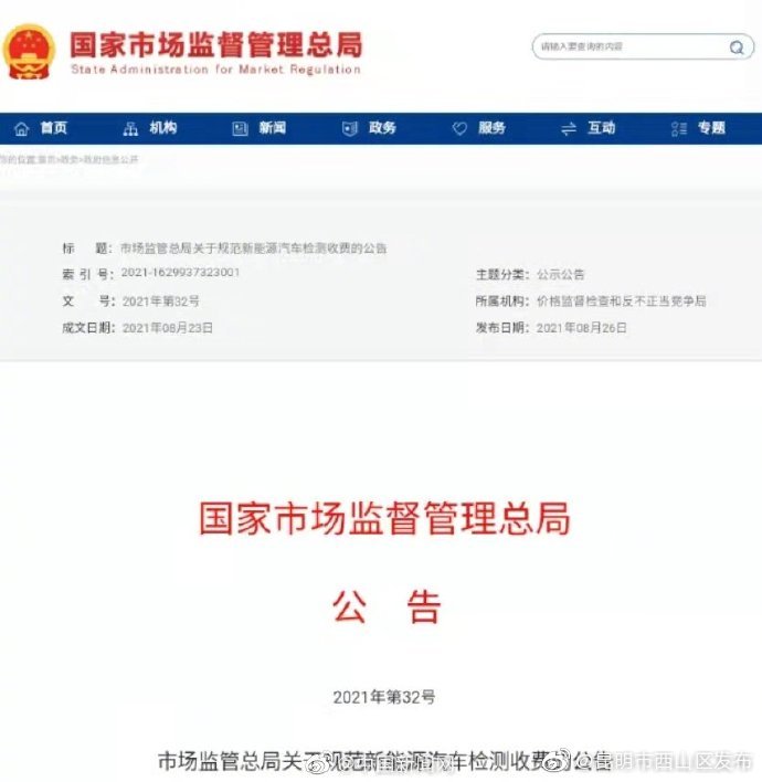 市场监管总局要求规范新能源车检测收费