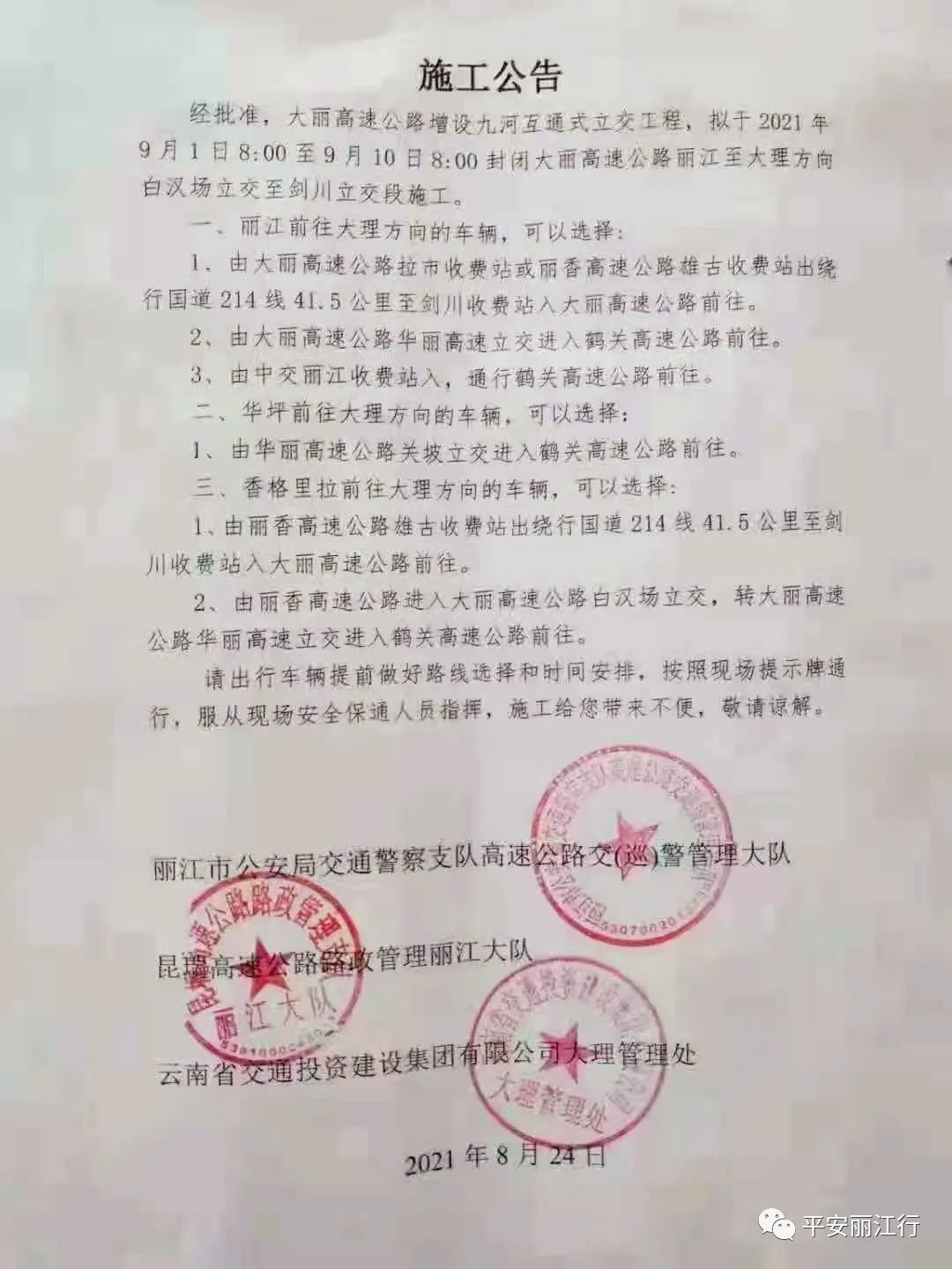 丽江日报(微信)