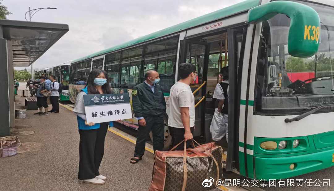 昆明公交集团(微博)