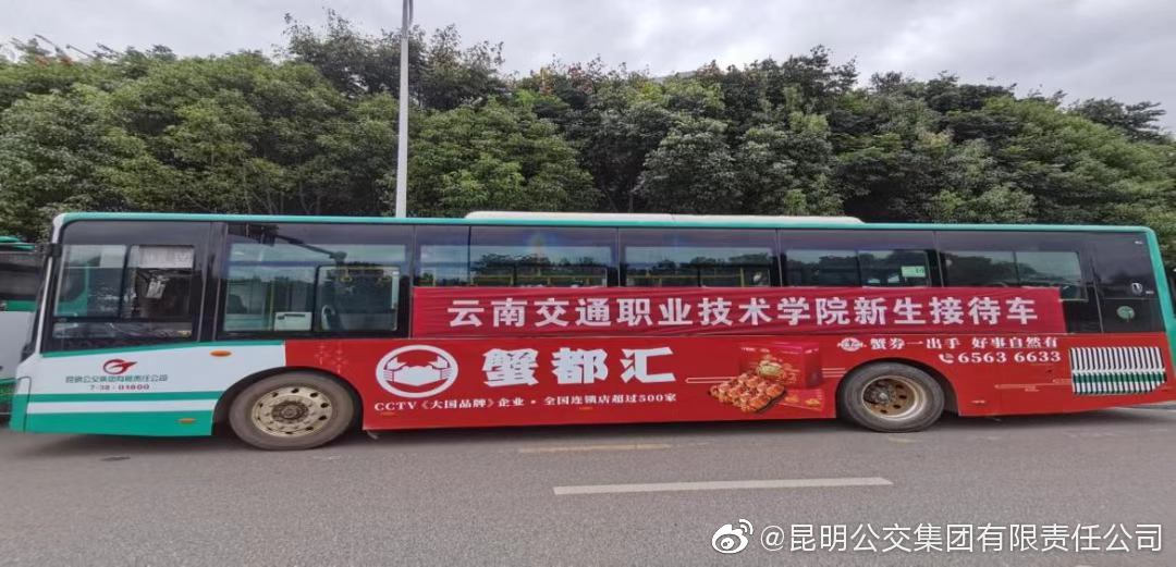 昆明公交集团(微博)