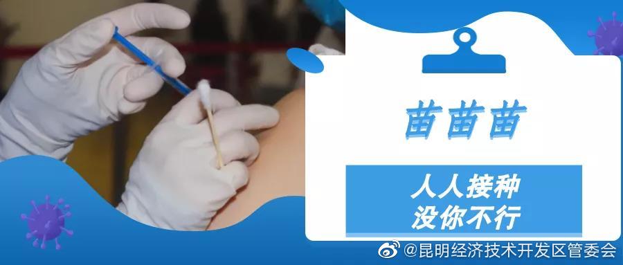 “昆明经济技术开发区管委会”微博