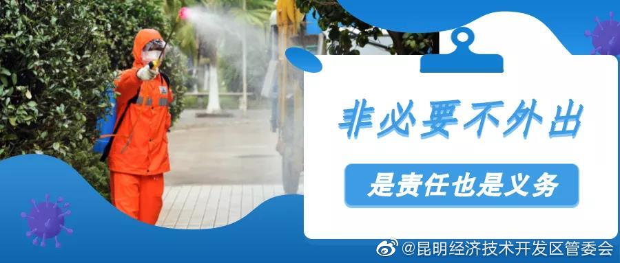 “昆明经济技术开发区管委会”微博
