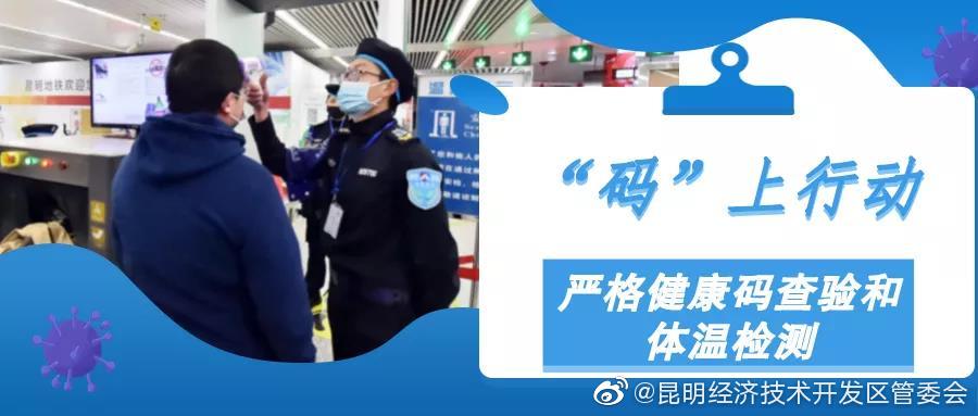 “昆明经济技术开发区管委会”微博