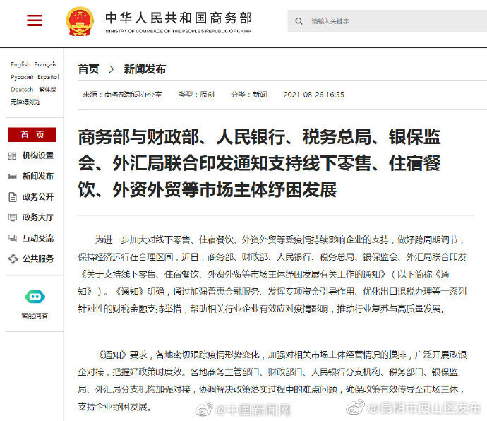 六部门印发通知：支持线下零售、住宿餐饮、外资外贸等纾困发展