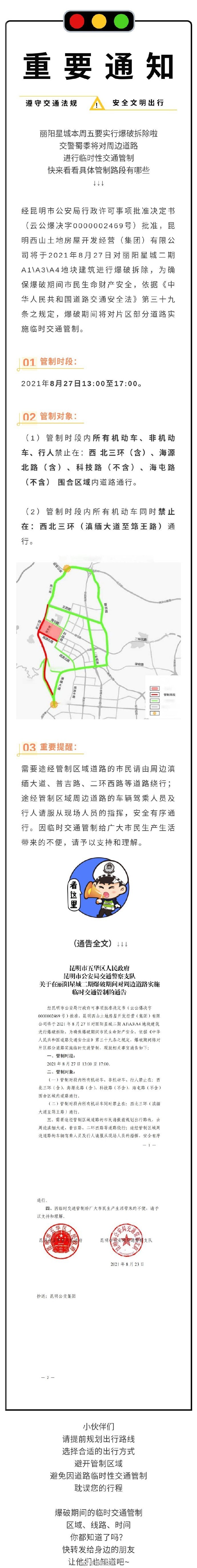 注意！！！今天丽阳星城要进行爆破拆除