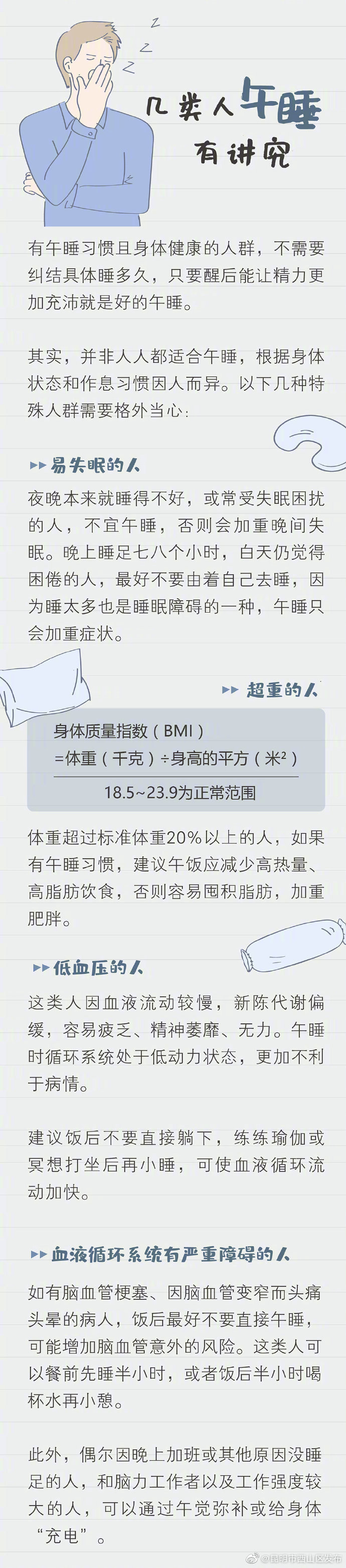 “昆明市西山区发布”微博