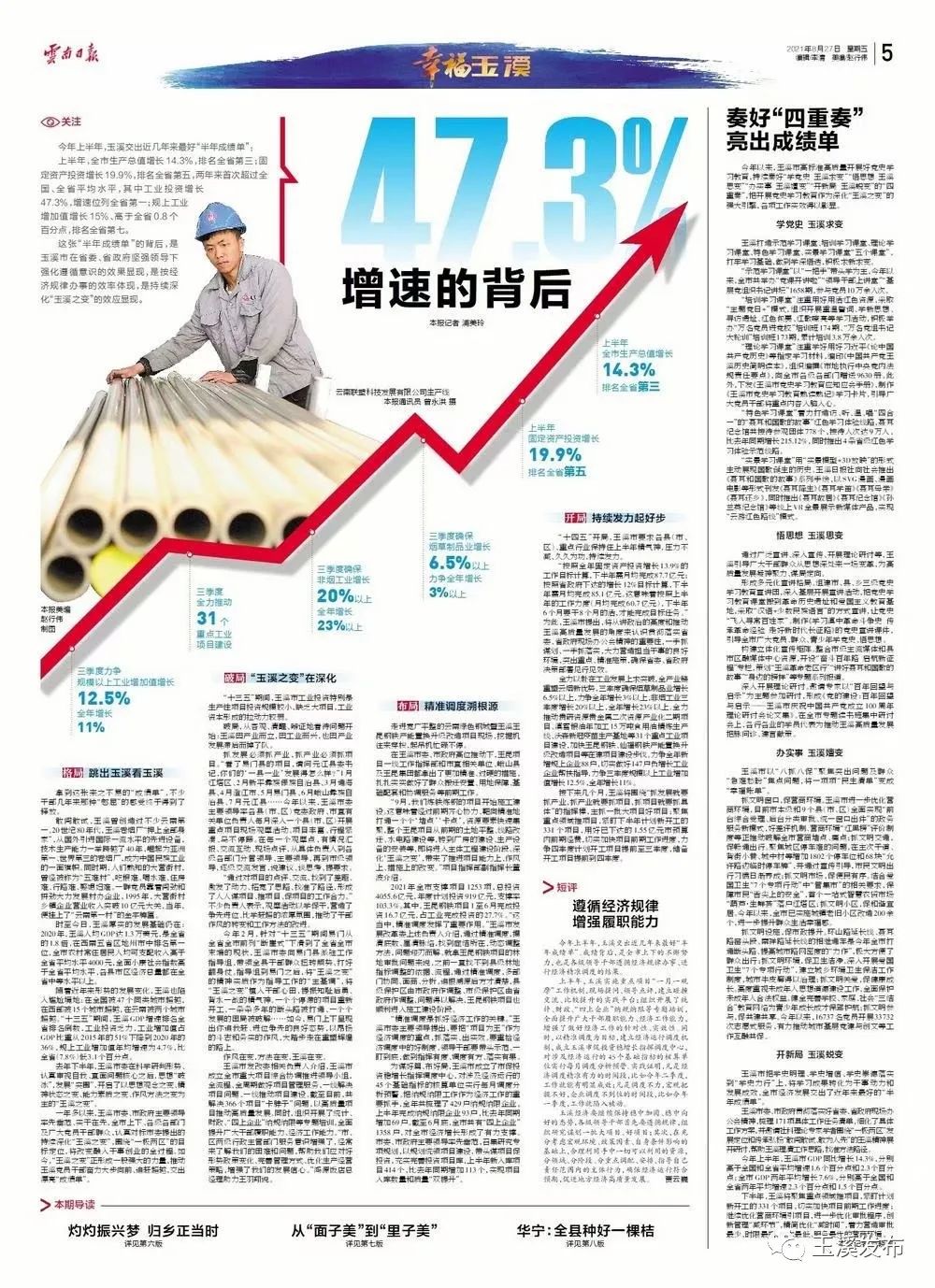 玉溪发布(微信)