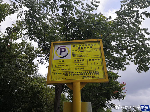 “昆明晋宁发布”微博