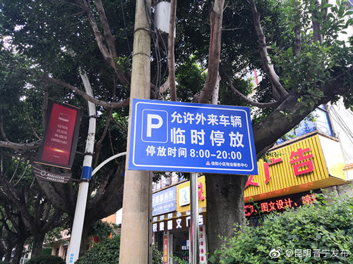 “昆明晋宁发布”微博