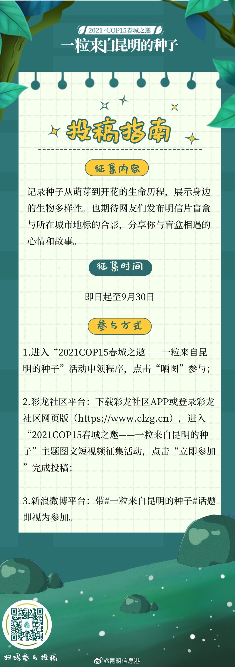 “一粒来自昆明的种子”活动邀你晒图 共同见证种子的成长
