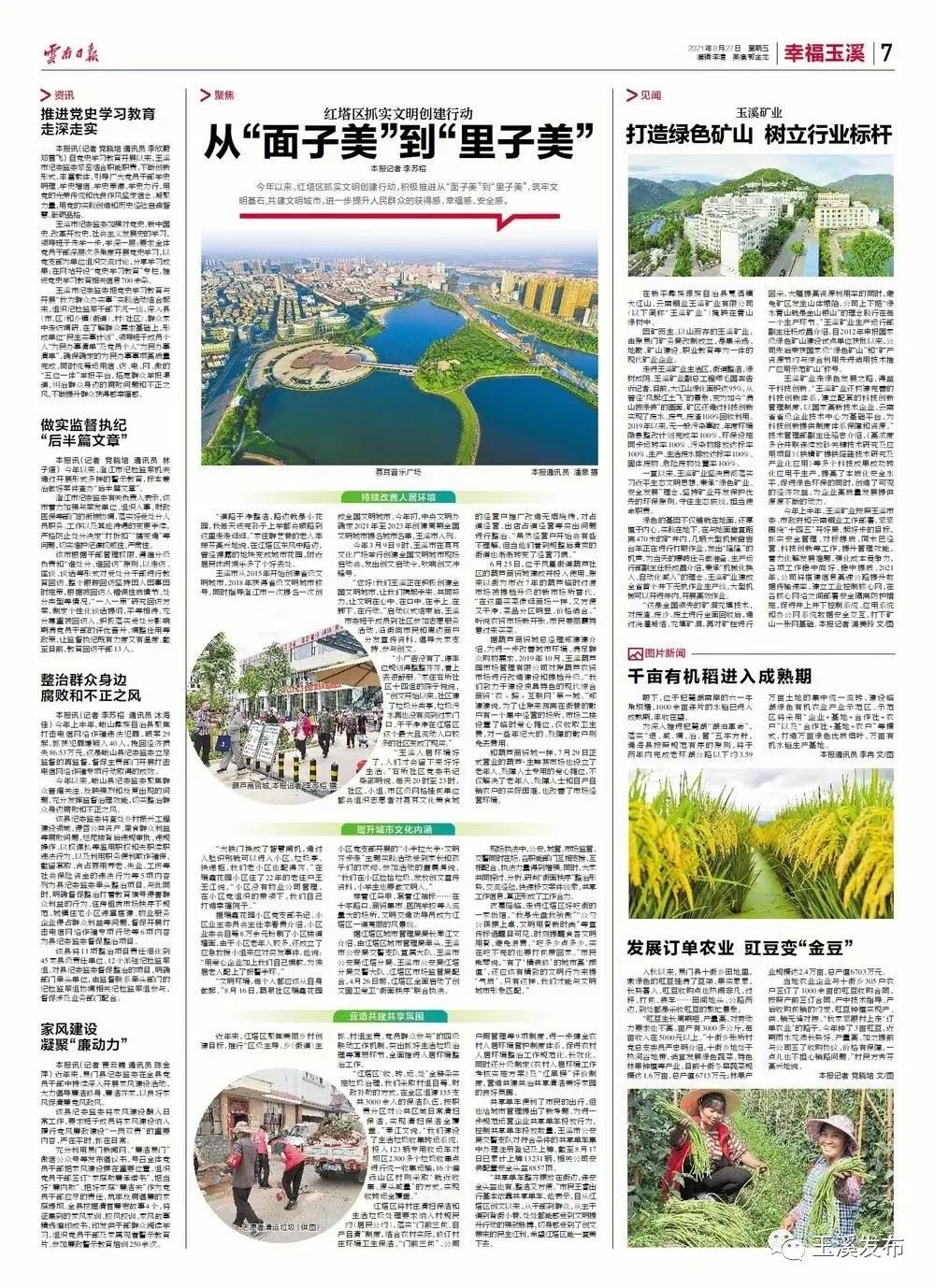 玉溪发布(微信)