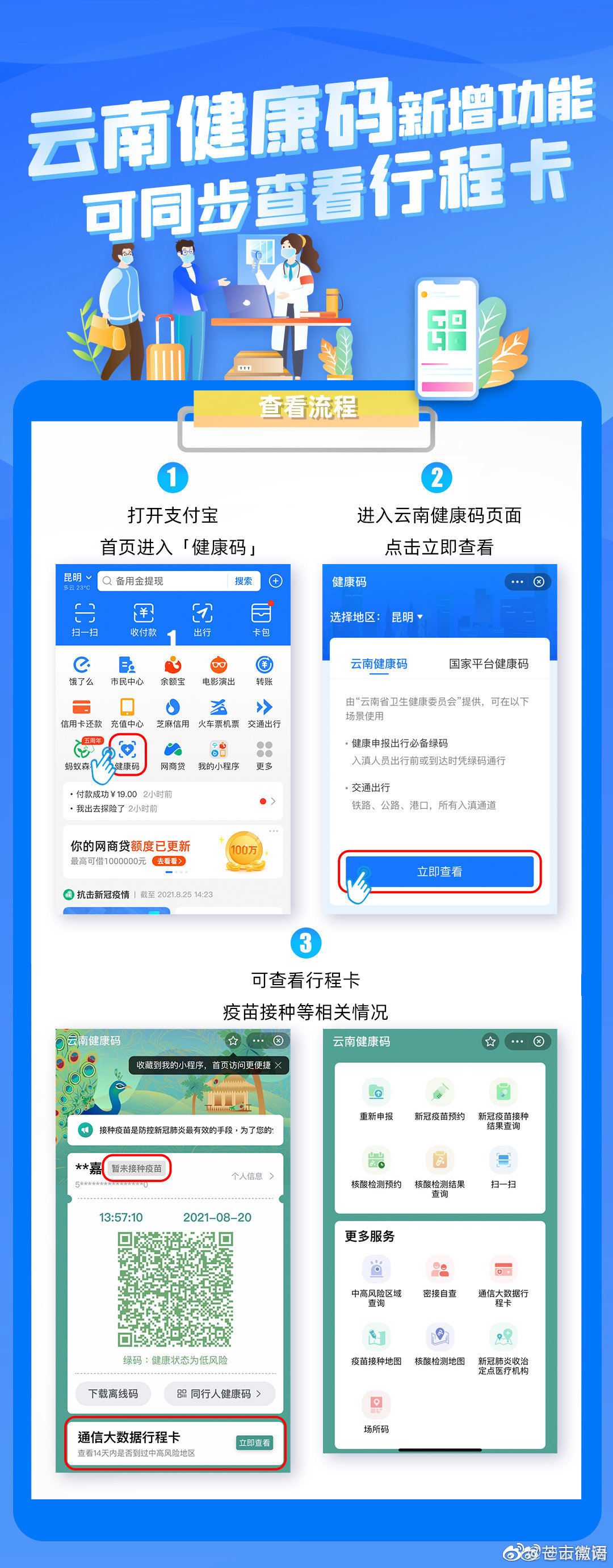 云南健康码增加新功能可同步查看行程卡