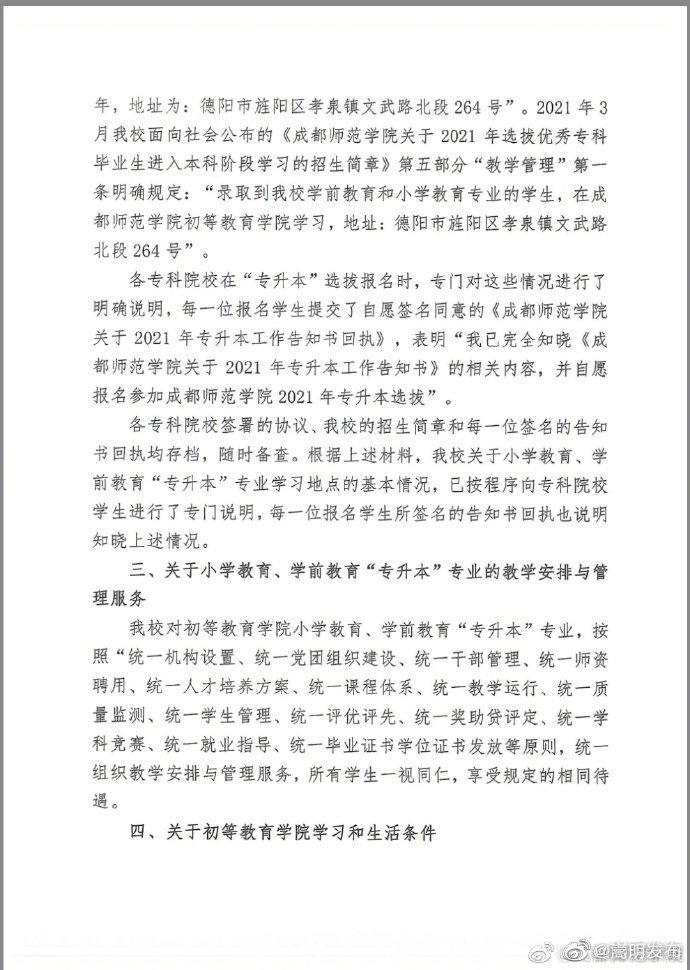 “嵩明发布”微博