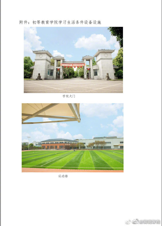 “嵩明发布”微博
