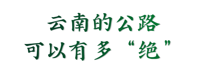 918云南交通台(微信)