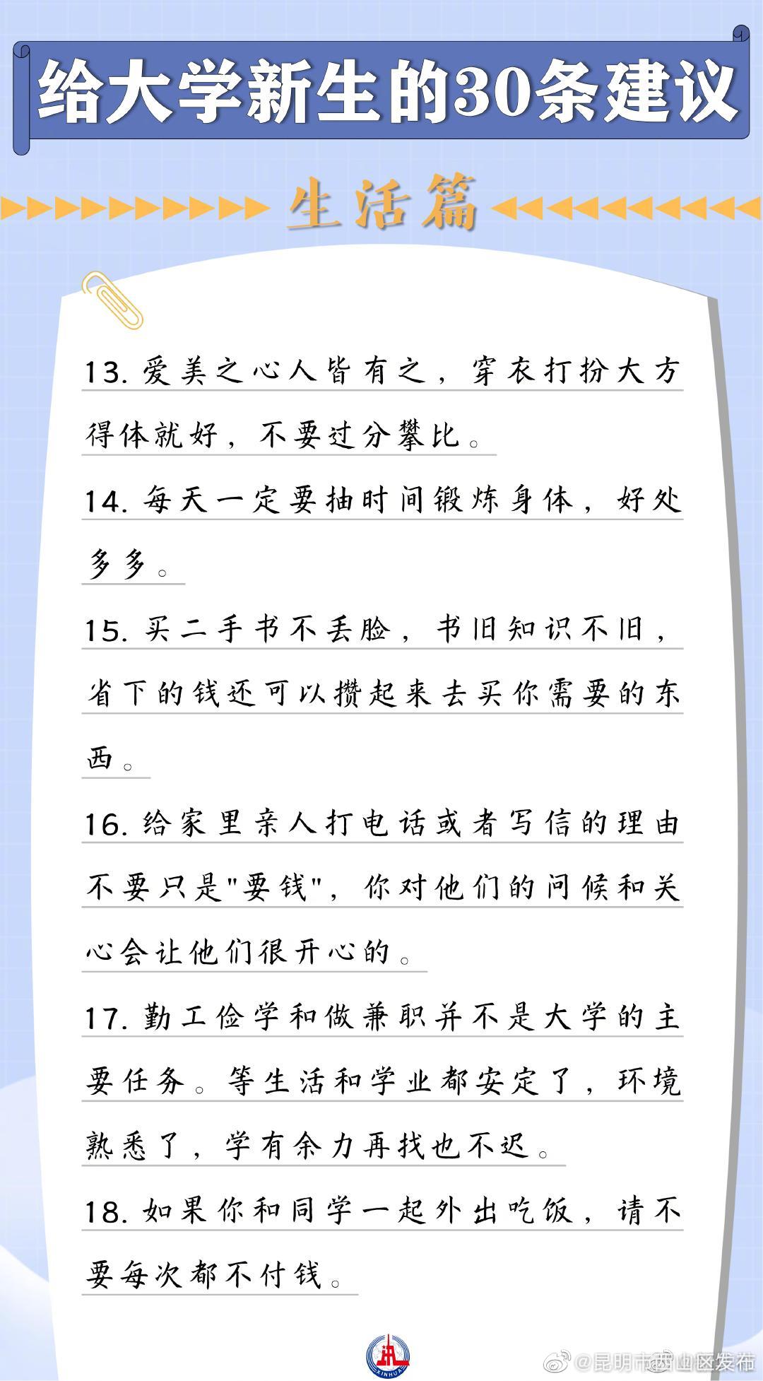 “昆明市西山区发布”微博