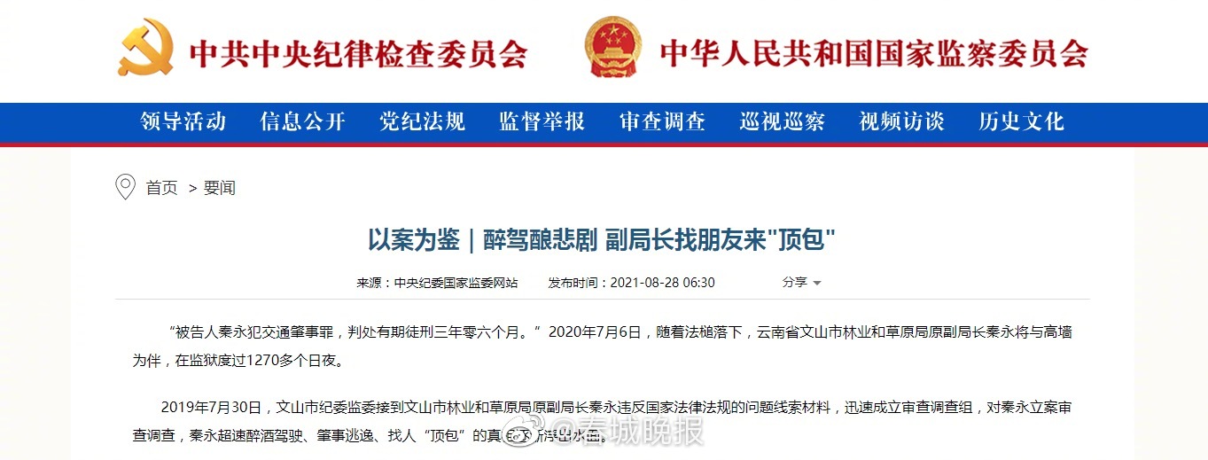 醉驾致1死1重伤！云南文山市这名副局长找朋友来“顶包”… 