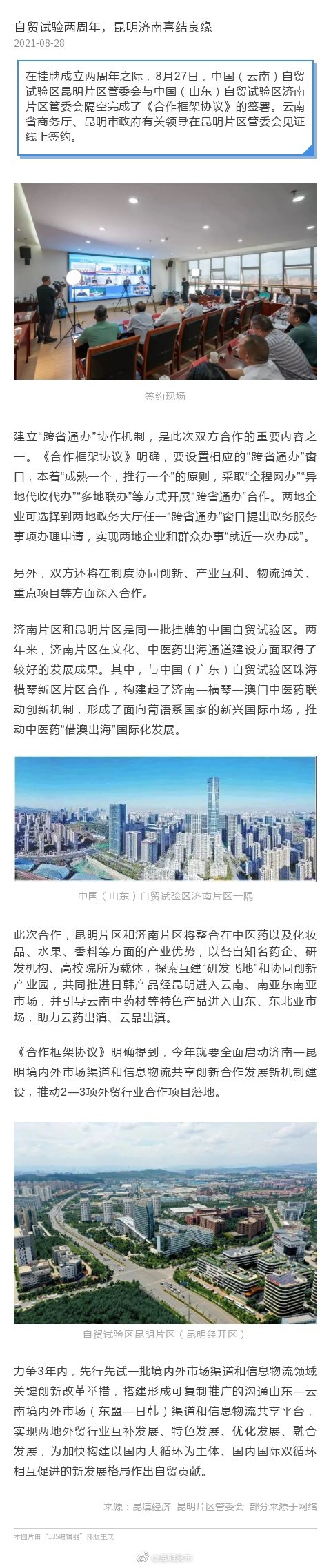 自贸试验两周年，昆明济南喜结良缘