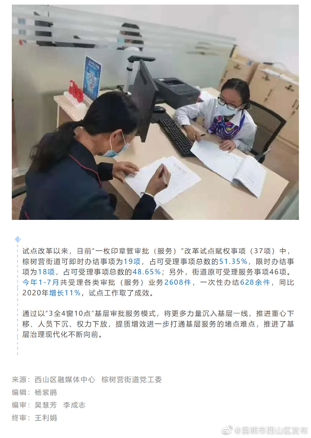 “昆明市西山区发布”微博