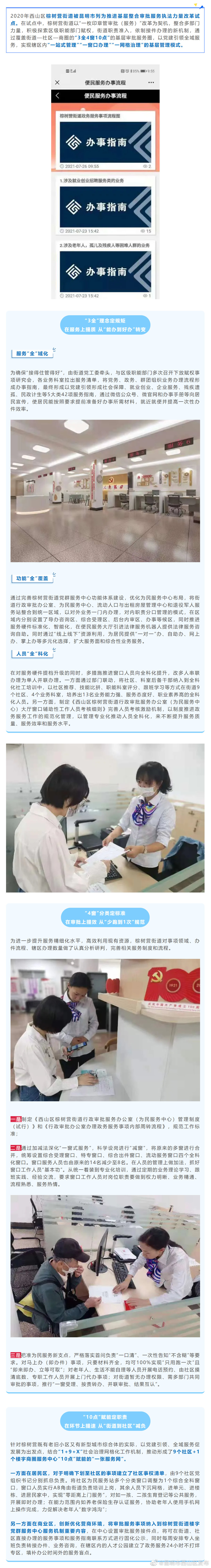 “昆明市西山区发布”微博