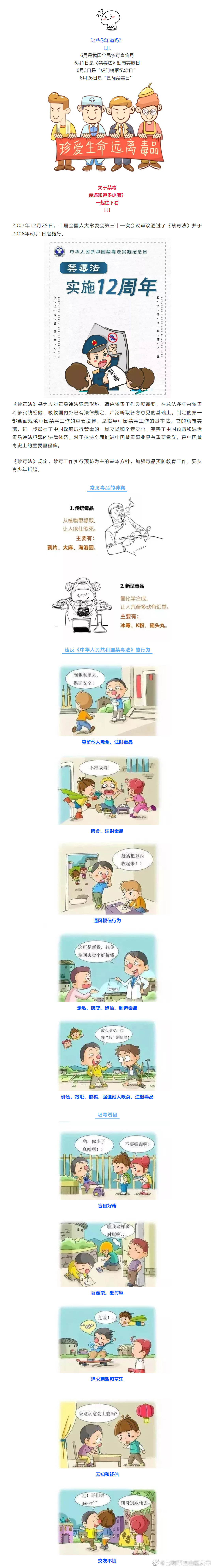 “昆明市西山区发布”微博