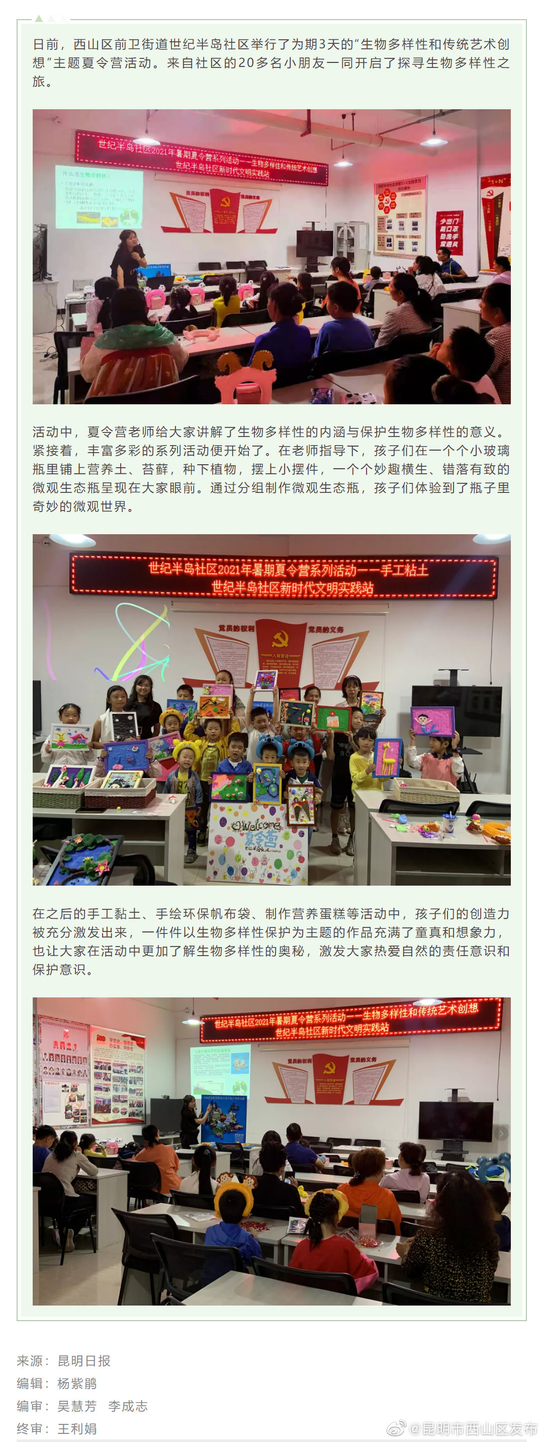 COP15 | 世纪半岛社区夏令营 开启生物多样性之旅