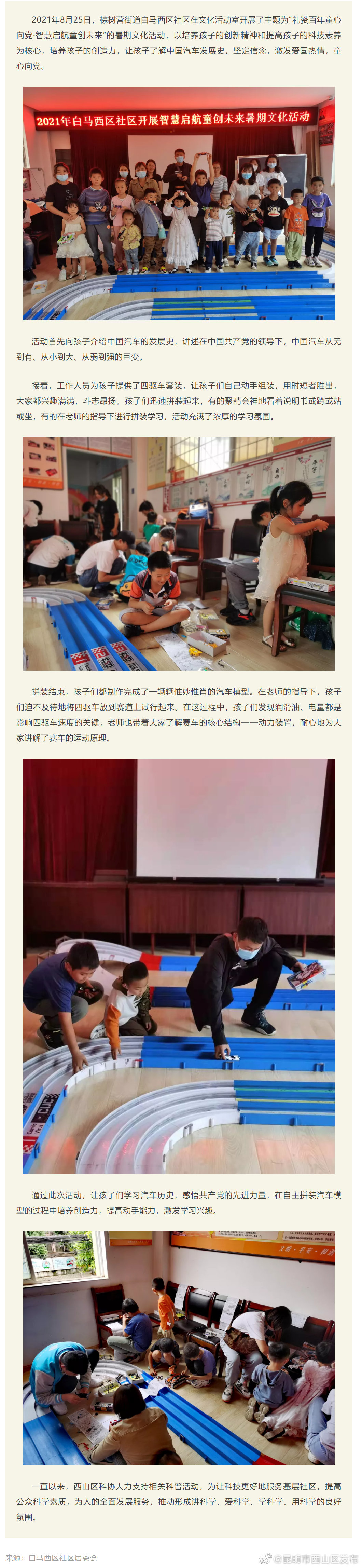 白马西区社区开展智慧启航童创未来暑期文化活动