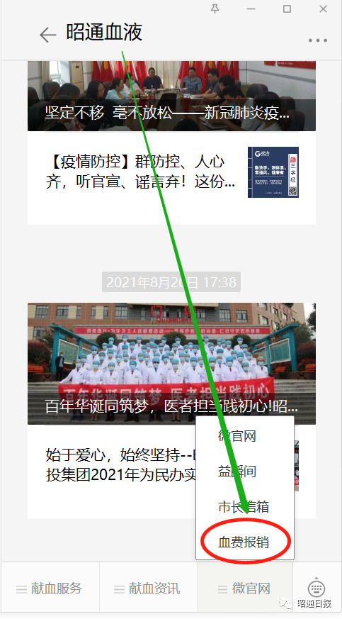 昭通日报(微信)