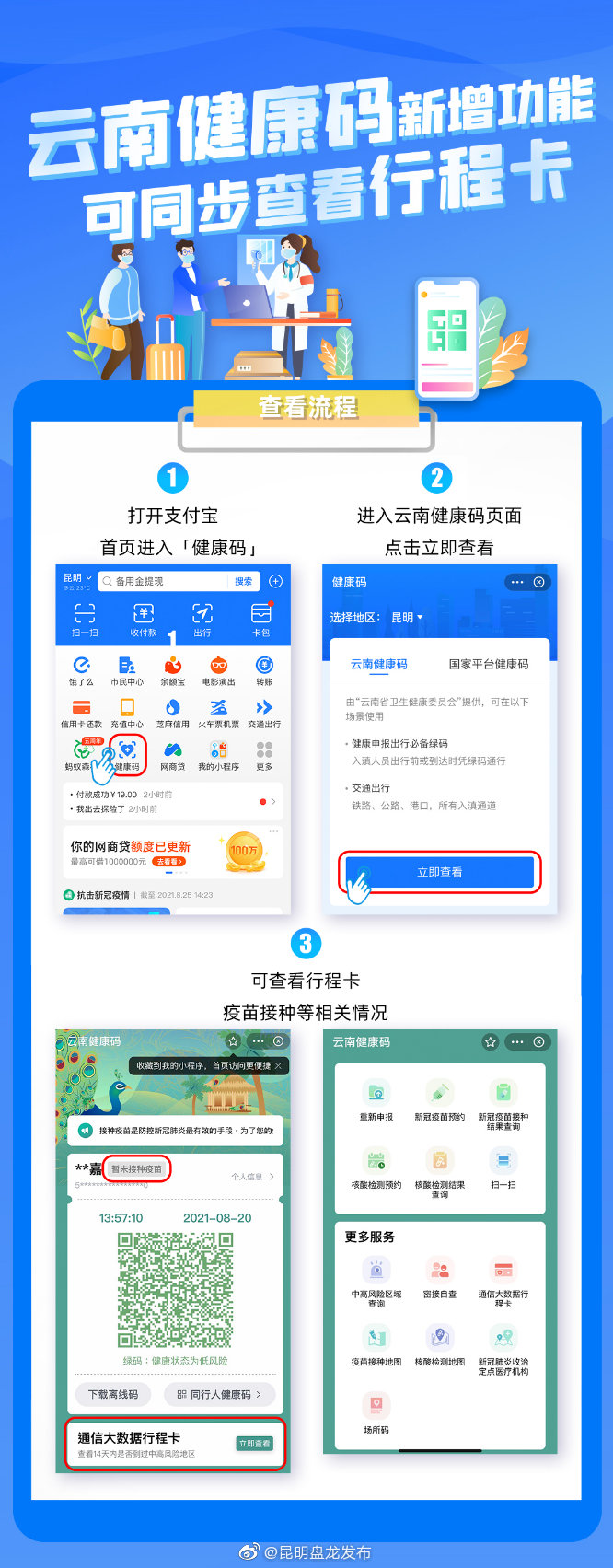 云南健康码上新！