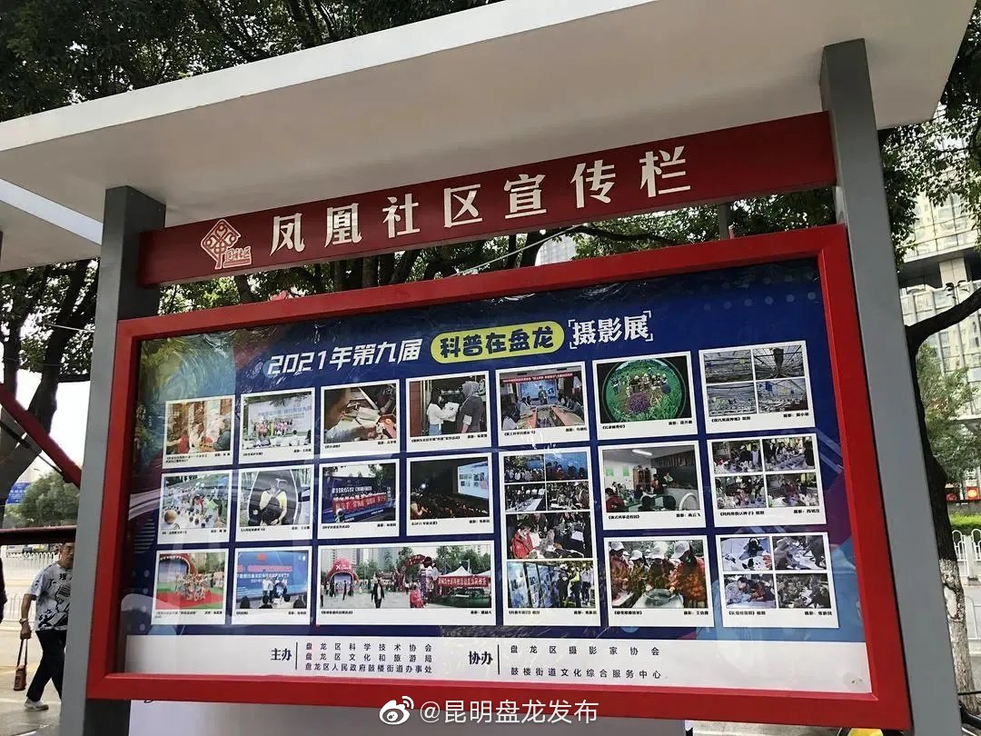 “昆明盘龙发布”微博