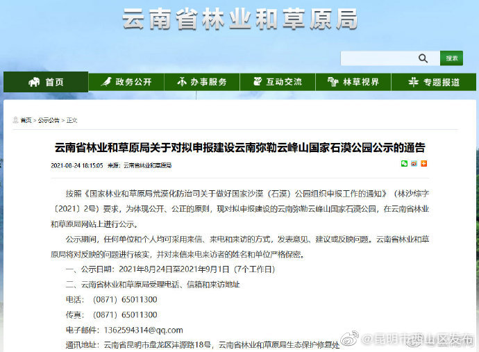 “昆明市西山区发布”微博