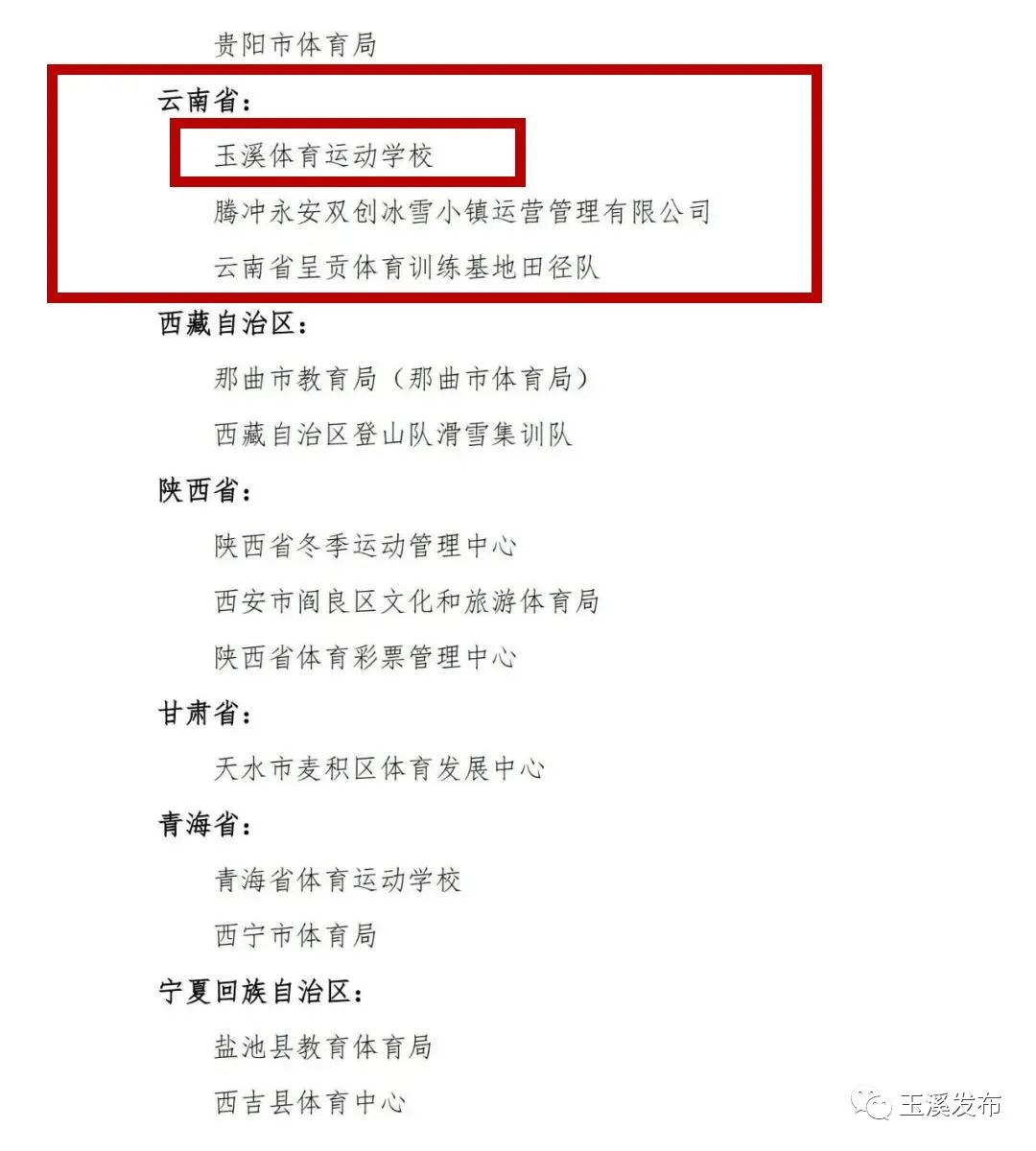 玉溪发布(微信)