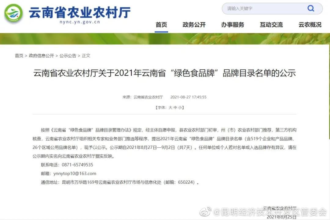 自贸区昆明片区两个产品拟入选云南省“10大名品”