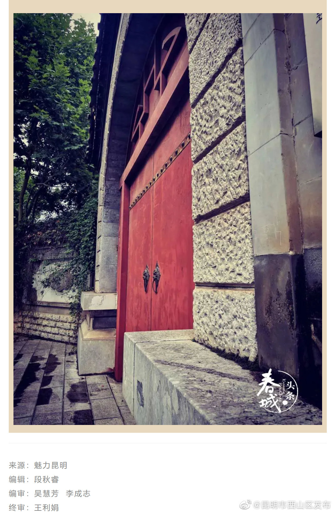 “昆明市西山区发布”微博