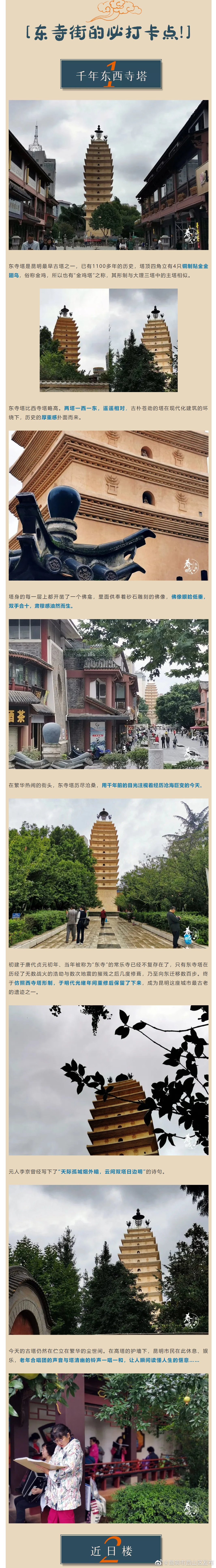 “昆明市西山区发布”微博