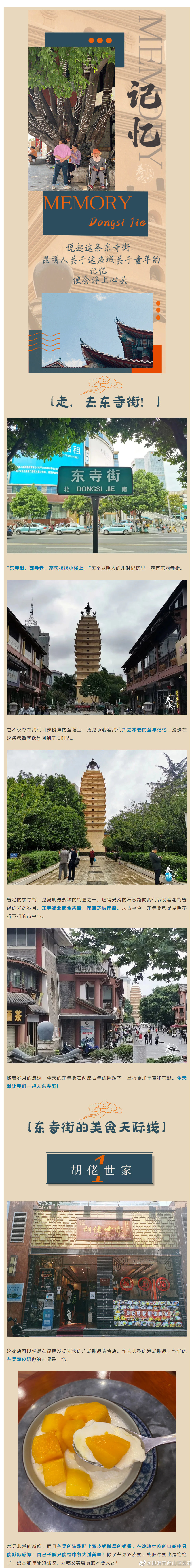 “昆明市西山区发布”微博