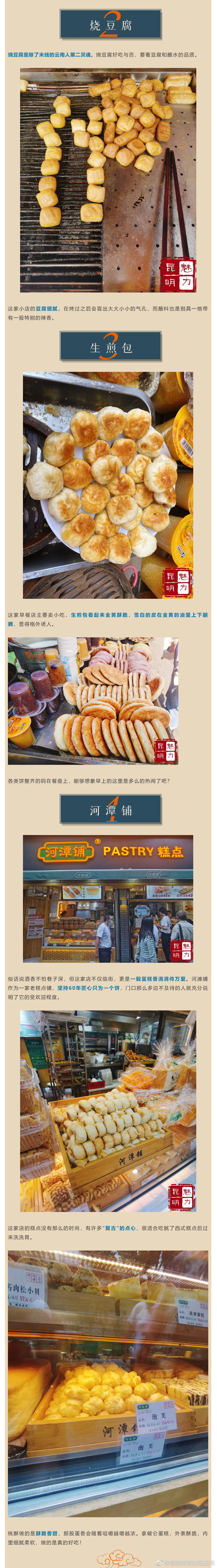 “昆明市西山区发布”微博