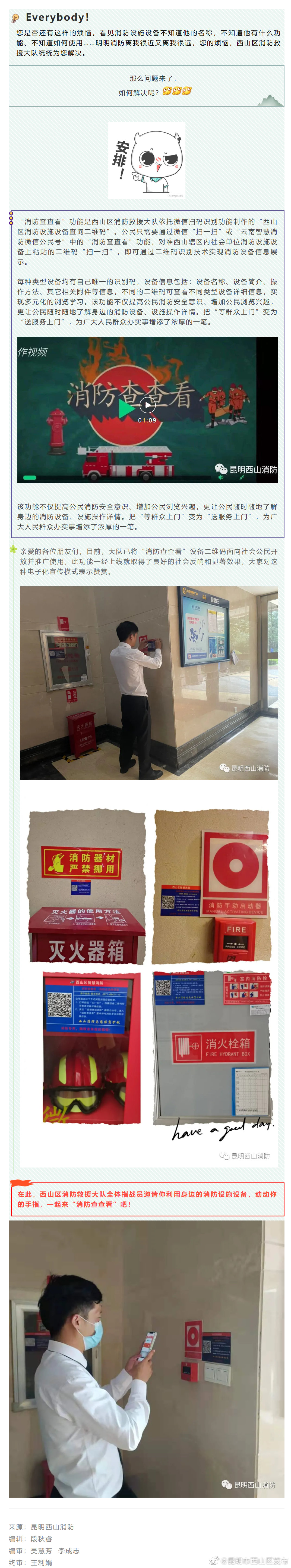 “消防查查看”把“等群众上门”变为“送服务上门”