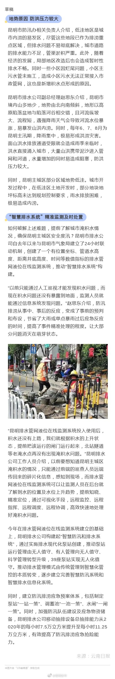 昆明构建“智慧排水系统” 解决城市内涝难题