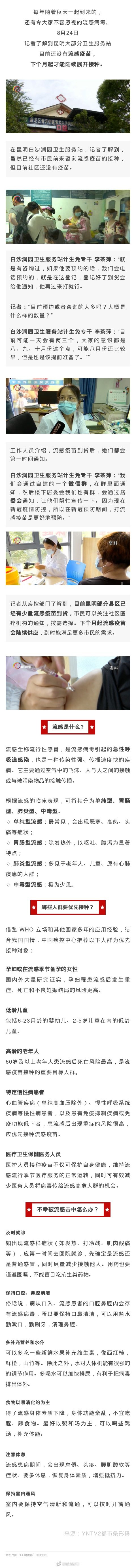 9月起陆续供应！打疫苗防流感，这些人群要优先接种...