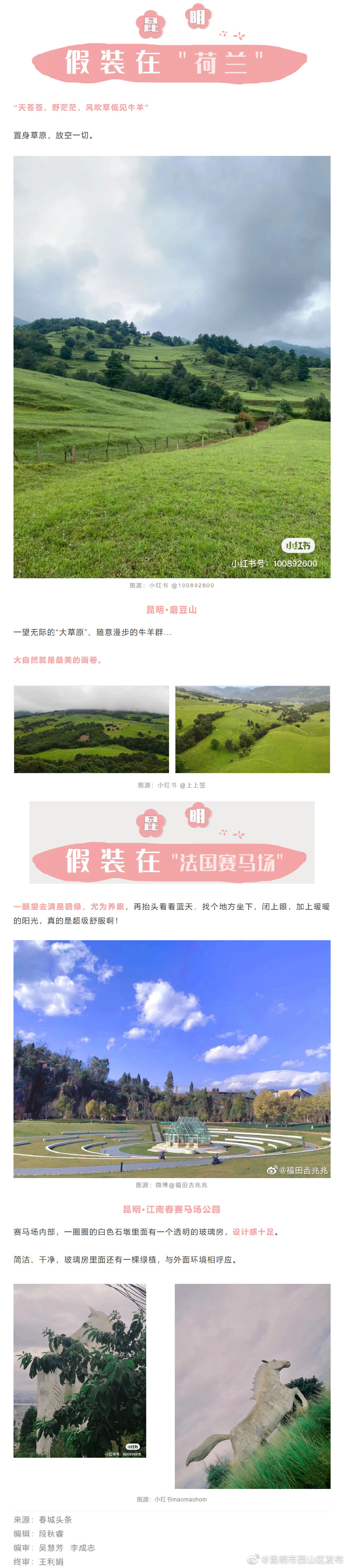 “昆明市西山区发布”微博