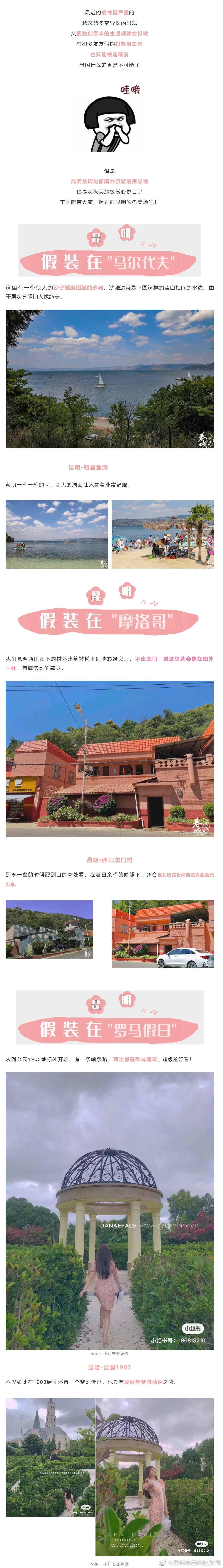 “昆明市西山区发布”微博