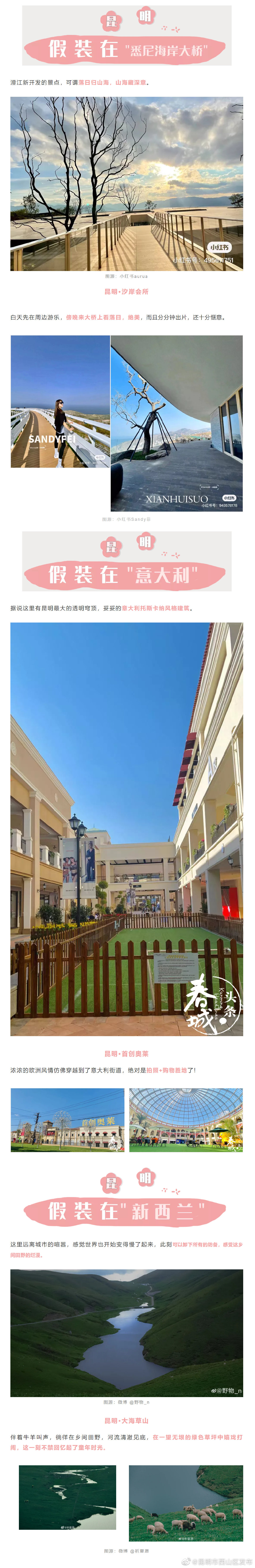 “昆明市西山区发布”微博