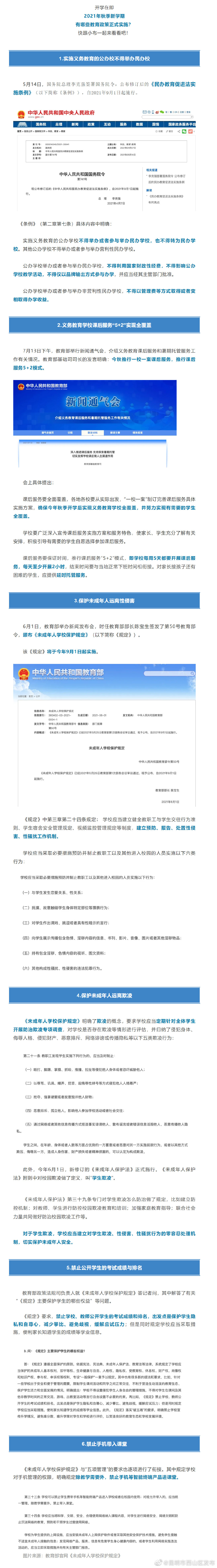 “昆明市西山区发布”微博