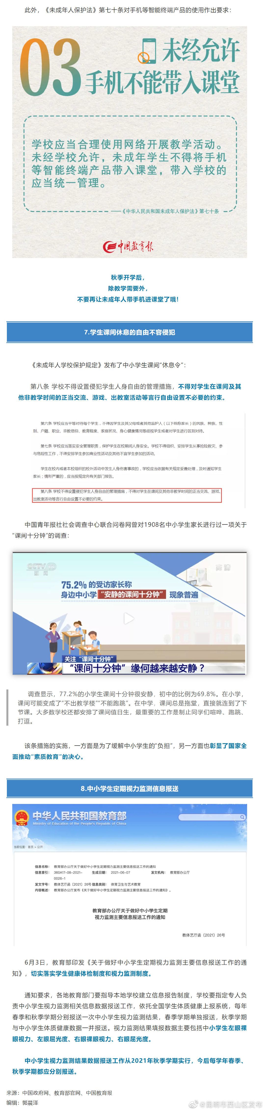 “昆明市西山区发布”微博